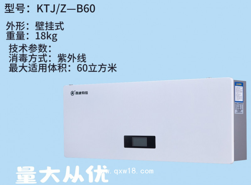 醫(yī)用壁掛紫外線空氣消毒機