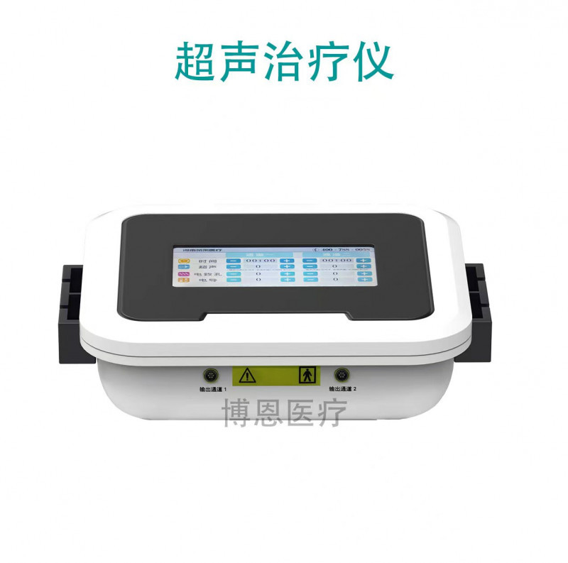 博恩醫療【超聲治療儀/超聲導藥儀/超聲藥物透入儀】