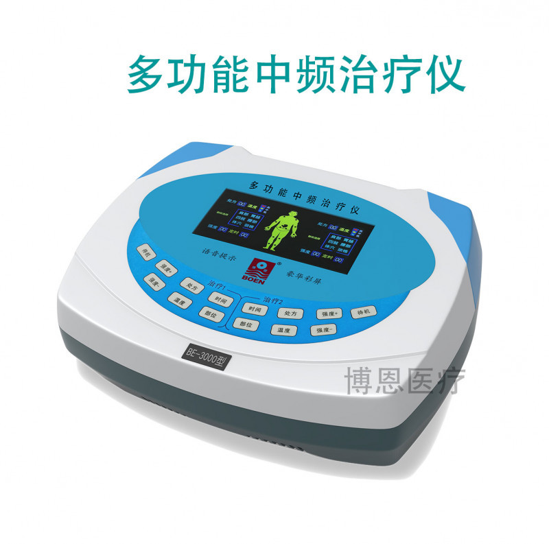 博恩醫療-多功能中頻治療儀/電能中頻治療儀/中頻脈沖治療儀-臺式