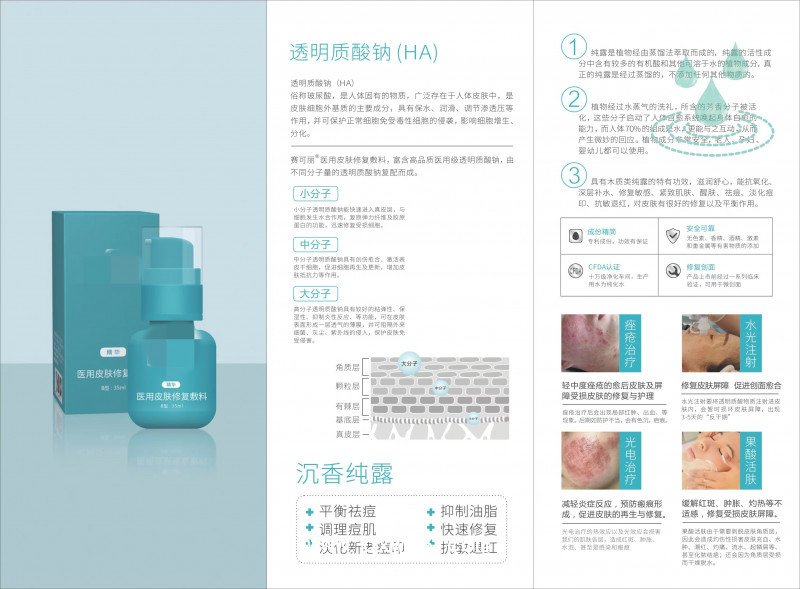 賽可麗醫用皮膚修復敷料（精華）多地中標掛網 社區門診 皮膚醫院