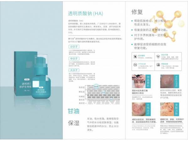 中標掛網 賽可麗透明質酸修護生物敷料（乳液） 皮炎、濕疹，診所 皮膚科
