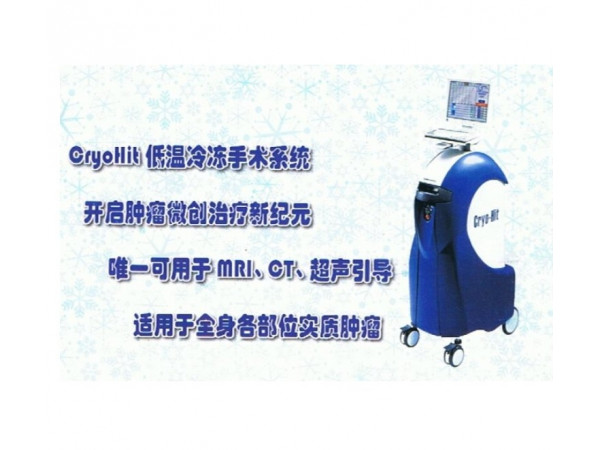 海杰亞醫療 低溫冷凍手術系統 HYG KB-I 配合無菌冷凍消融針用