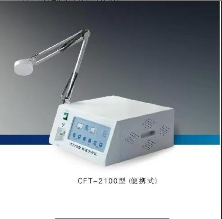 微波治療儀 CFT-2100型 便攜式 多科室設備 國產(chǎn)