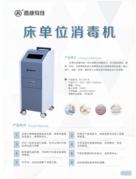 床單位臭氧消毒機