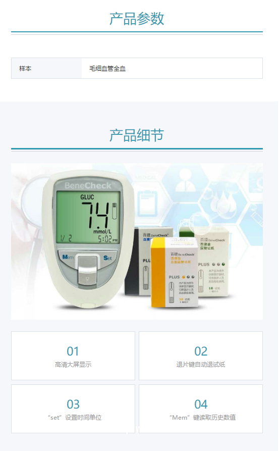 百捷BeneCheck 血糖、尿酸、總膽固醇監測系統 BKM13－1