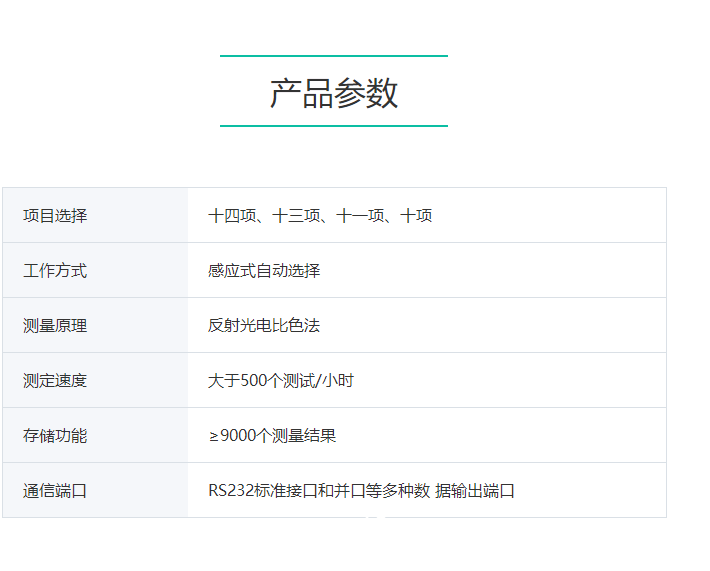 優利特 URIT 尿液分析儀 URIT-500B