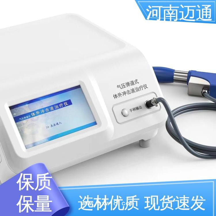 河南邁通沖擊波治療機 沖擊波治療儀 便攜式沖擊波治療儀