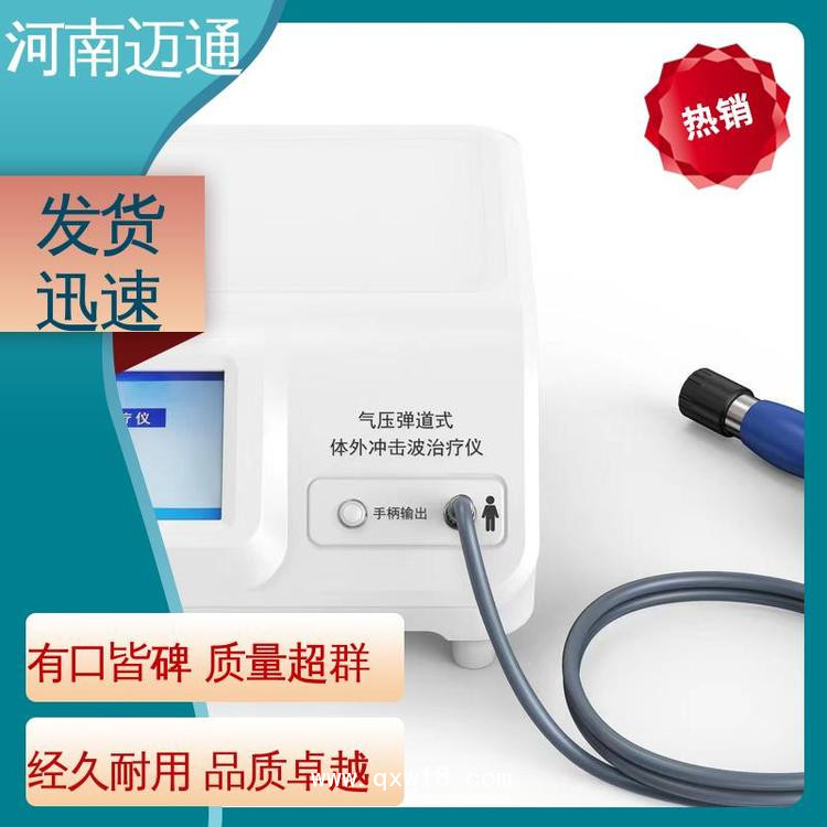 壓電式沖擊波治療儀 氣壓彈道式沖擊波治療儀 復式脈沖沖擊波治療儀
