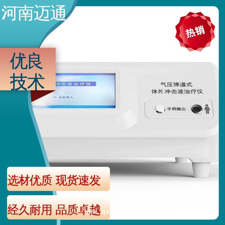 血管內沖擊波治療設備 沖擊波骨科治療機 氣壓彈道沖擊波治療機
