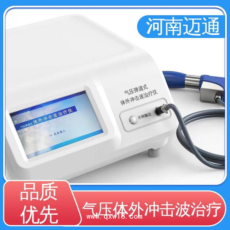 體外沖擊波治療系統 體外沖擊波骨科治療機 發散式體外沖擊波治療儀
