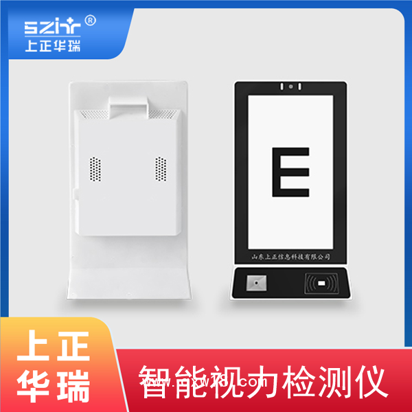 電子視力檢測儀批發/視力篩查儀廠家-上正華瑞