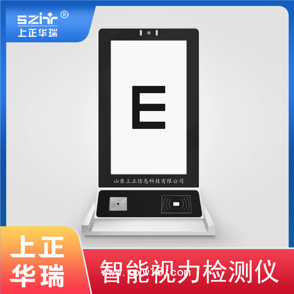 電子視力檢測儀批發/視力篩查儀廠家-上正華瑞