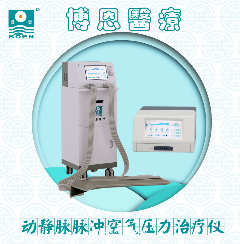 博恩-動靜脈脈沖空氣壓力治療儀/空氣壓力波治療儀（臺式）-參數可獨立調節