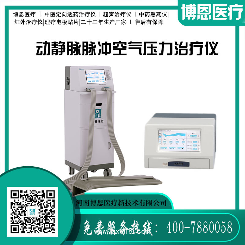 博恩-動靜脈脈沖空氣壓力治療儀/空氣壓力波治療儀（臺式）-參數可獨立調節