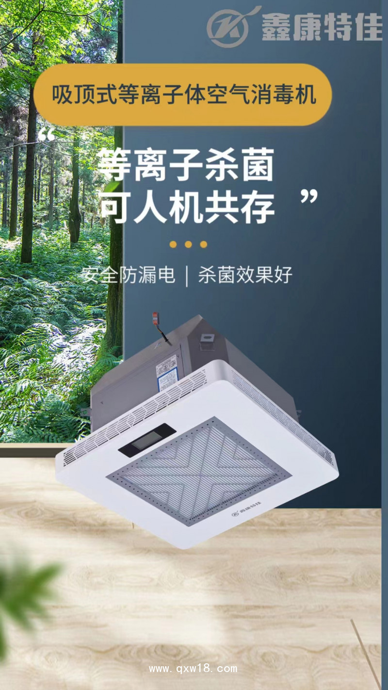 醫用等離子體空氣消毒機吸頂式