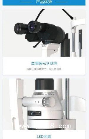 裂隙燈顯微鏡