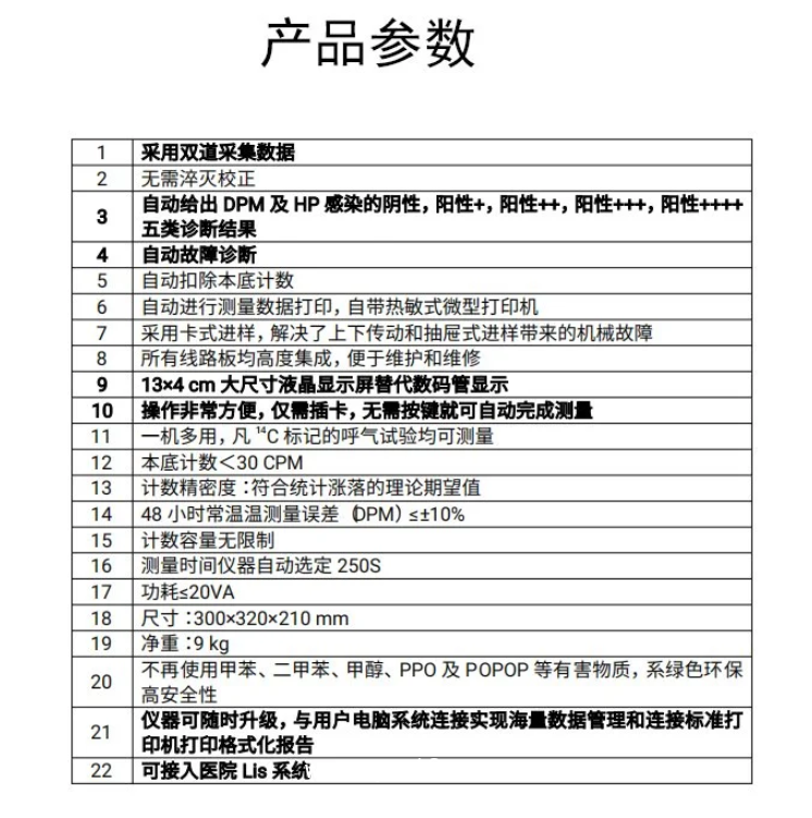 養和 幽門螺旋桿菌檢測儀YH04E