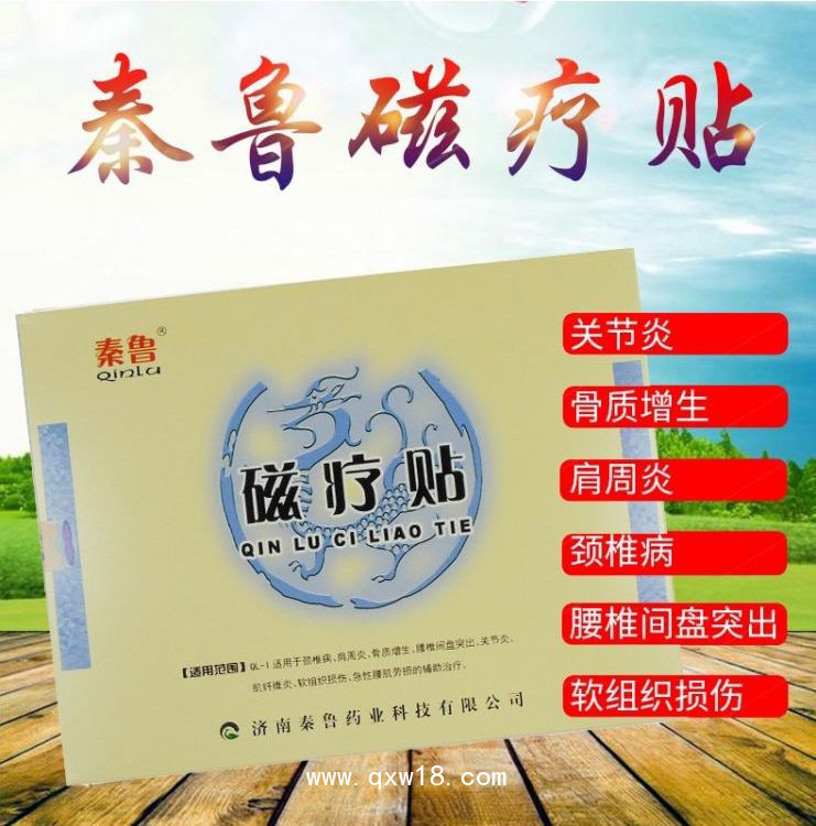 秦魯磁療貼廠家—批發代理代工—磁療膏藥全國底價招商