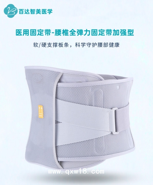 醫用固定帶-腰椎全彈力固定帶加強型（百達智美醫學2024新產品上市）