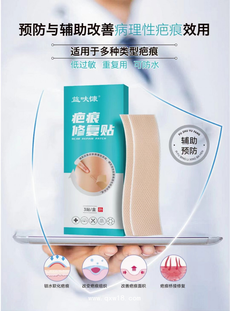 疤痕修復貼