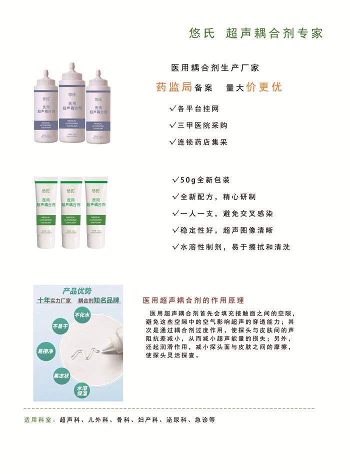 悠氏醫用超聲耦合劑/耦合劑廠家/耦合劑批發