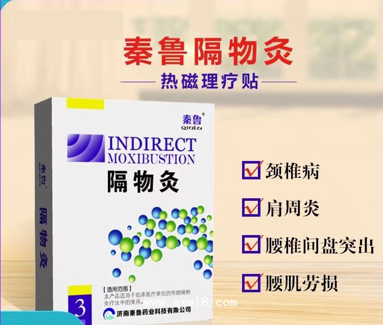 隔物灸廠家直銷臨床授權—隔物灸全國招代理—發熱隔物灸醫保好操作