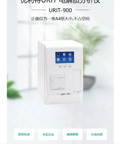 電解質分析儀