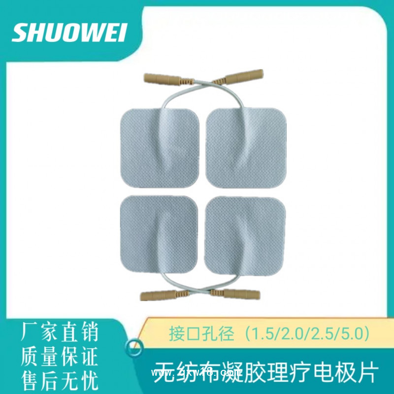 理療電極片 體表貼片 中低頻耗材