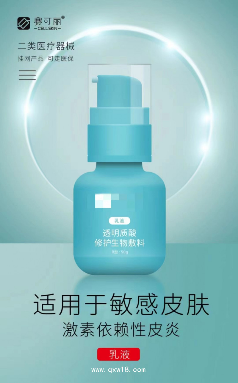 中標掛網 賽可麗透明質酸修護生物敷料（乳液） 皮炎、濕疹，診所 皮膚科