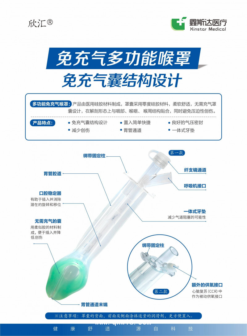 免充氣喉罩氣道導管/雙腔免充氣喉罩纖支鏡增氧接頭/免充氣喉罩/纖支鏡喉罩