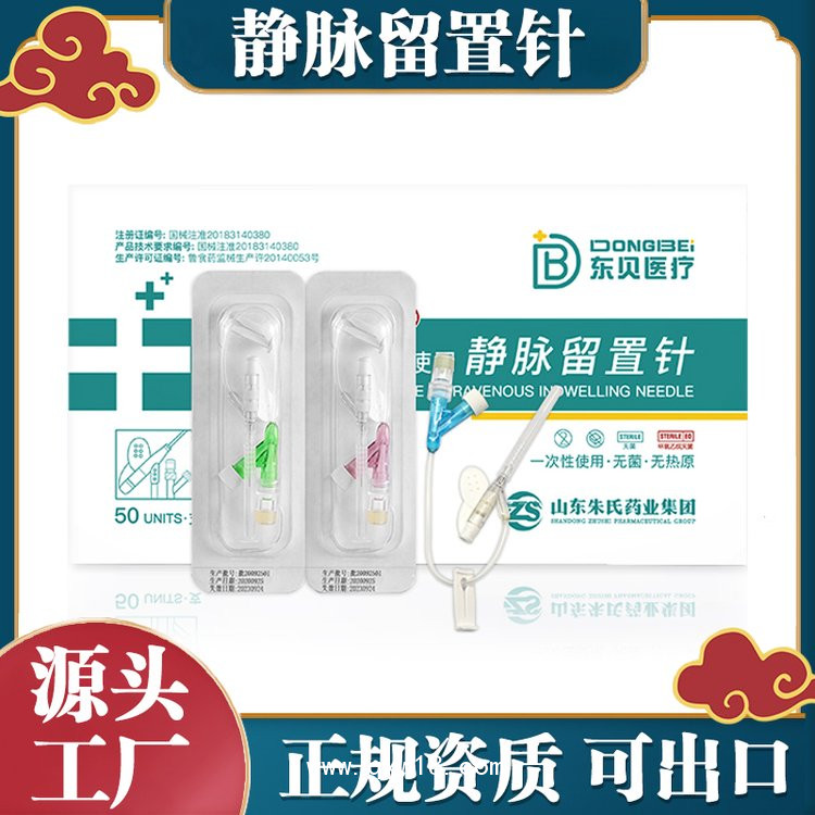 一次性使用靜脈留置針—規格型號齊全—留置針源頭廠家直銷