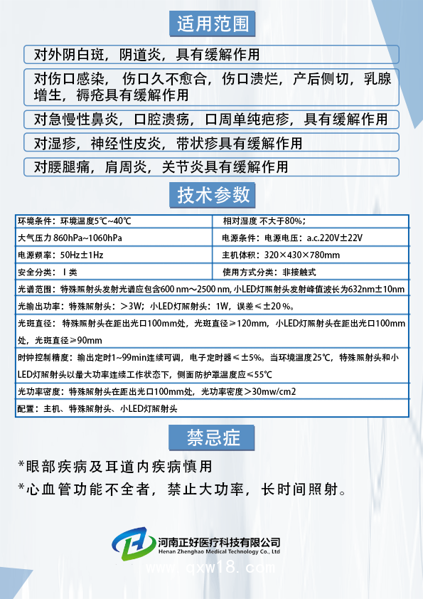 紅外光治療儀