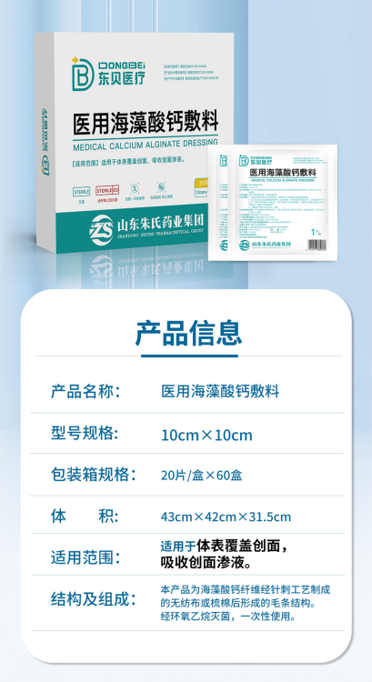 醫用海藻酸鈣敷料—廠家批發—獨立包裝