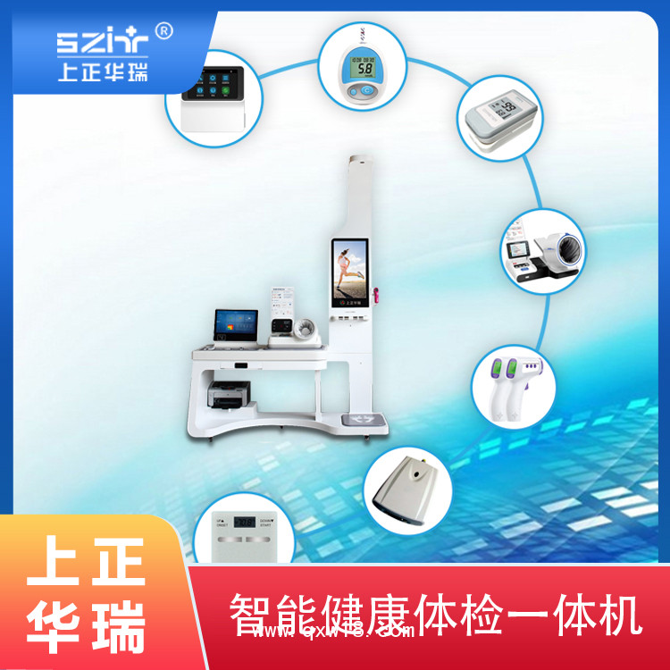 上正華瑞大型立式健康管理一體機
