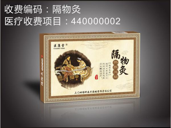 隔物灸