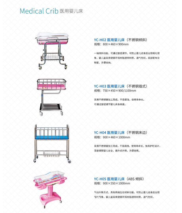 欣雨辰 YC-H05 醫用嬰兒床