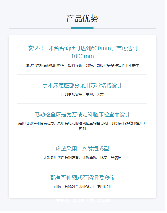 信柏康XBK 電動綜合手術臺 KDC-Y(婦科多功能檢查床)