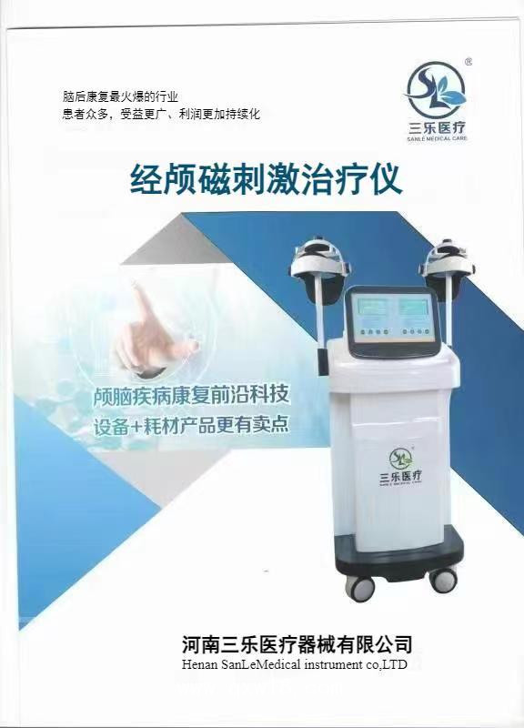 理療電極片結合經顱磁刺激治療儀