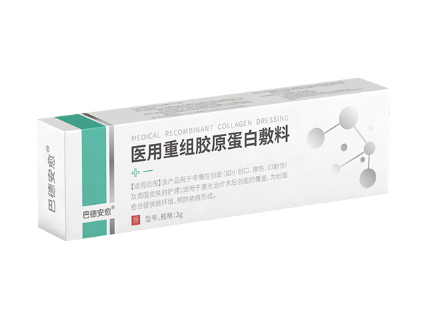 醫用重組膠原蛋白敷料