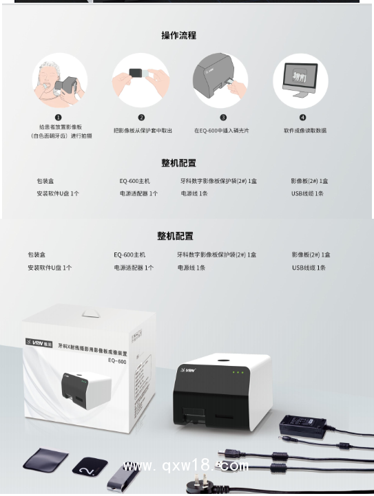 維潤(rùn) 牙科X射線攝影用影像板成像裝置EQ-600