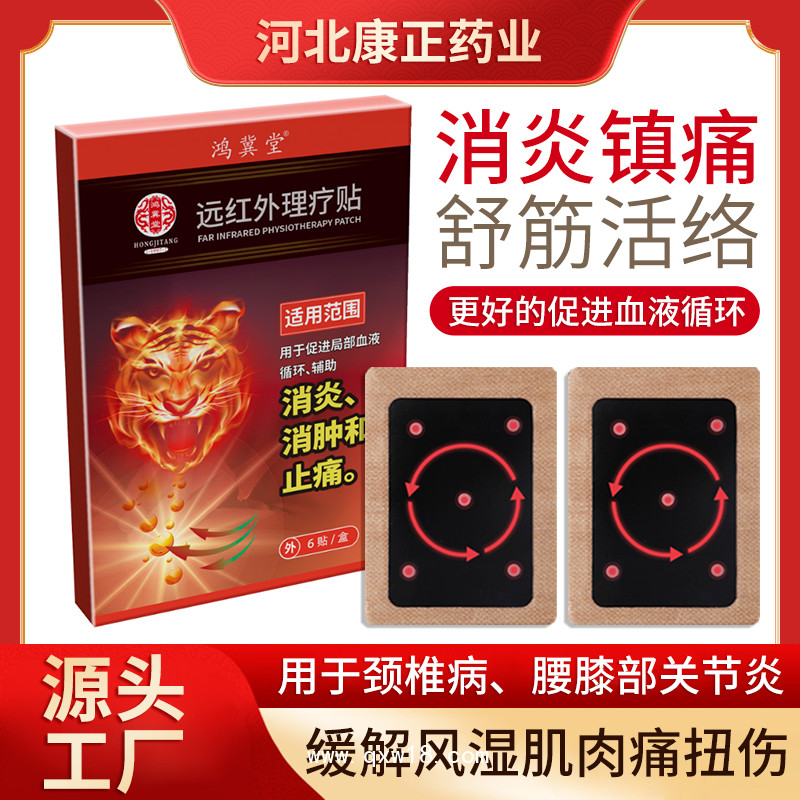 遠紅外磁療貼-二類醫療器械-河北康正藥業有限公司