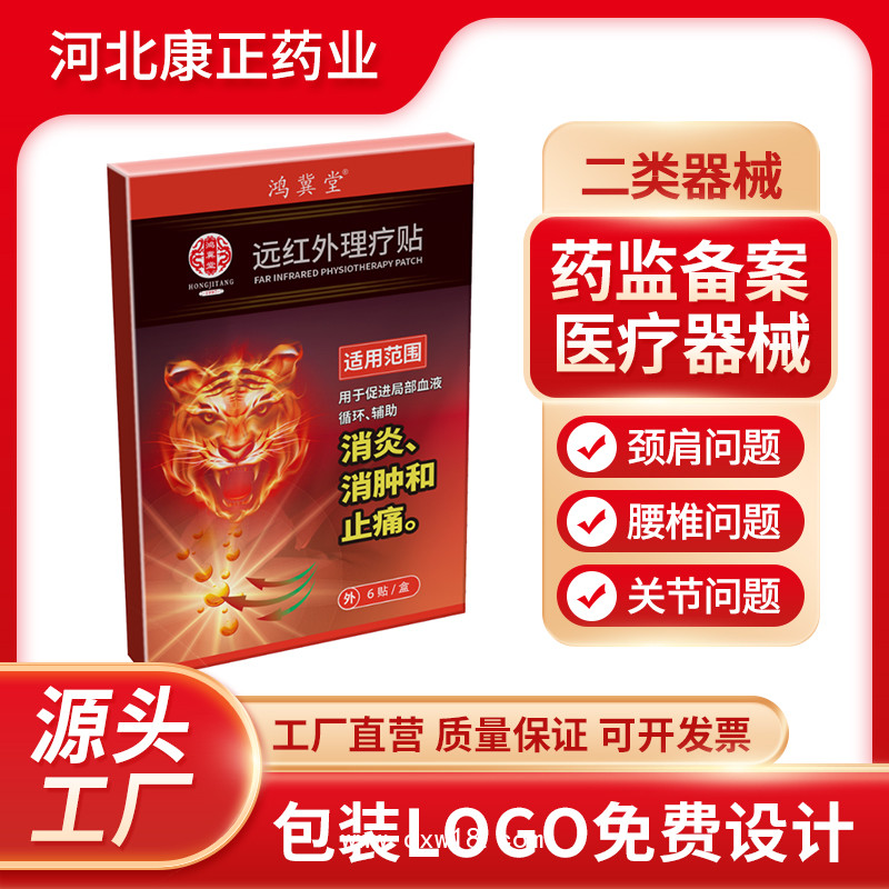 遠紅外磁療貼-二類醫療器械-河北康正藥業有限公司