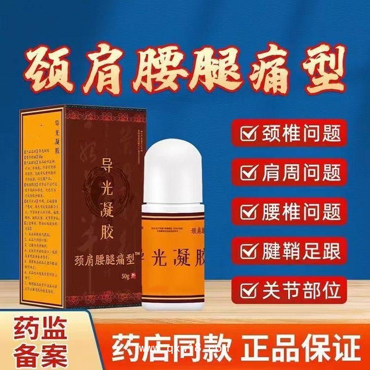 導光凝膠 冷敷滾珠涂抹型  可貼牌定制代工