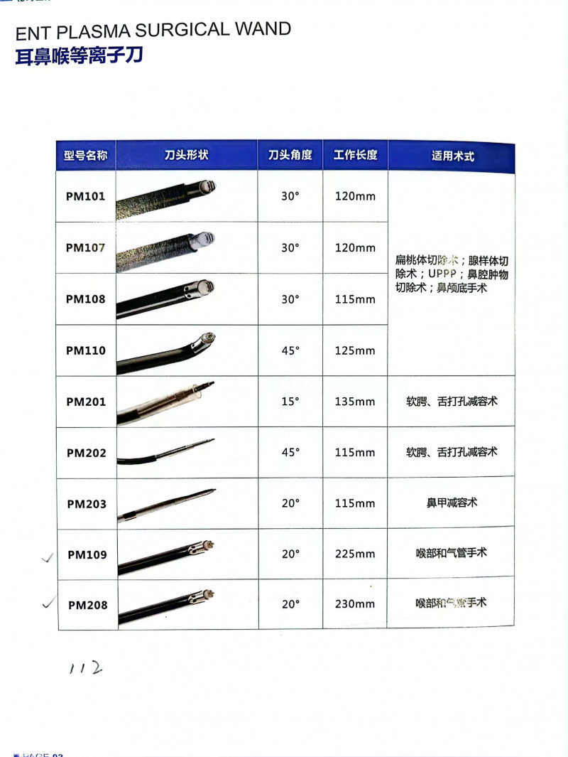 廣州帕瑪低溫等離子刀頭 帕瑪耳鼻喉刀頭 帕瑪關節等離子刀頭