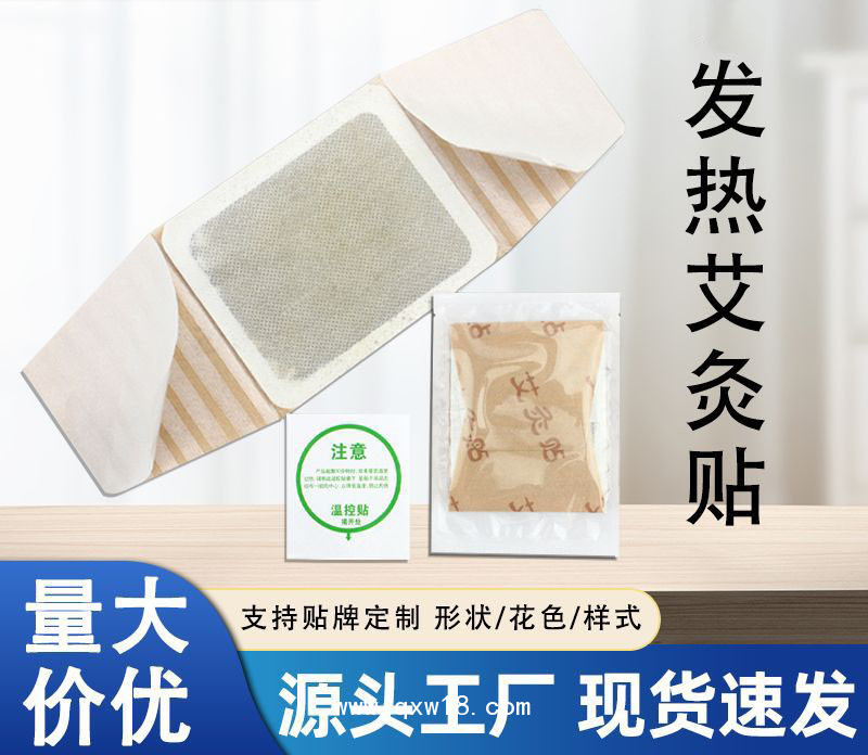 發熱貼艾灸貼艾草貼暖貼源頭廠家 正規文號 支持OEM代加工
