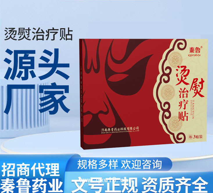 燙熨治療貼 源頭廠家二類械字號 發熱型熱敷貼 批發代理貼牌代加工