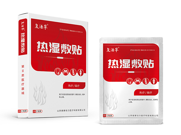 熱濕敷貼