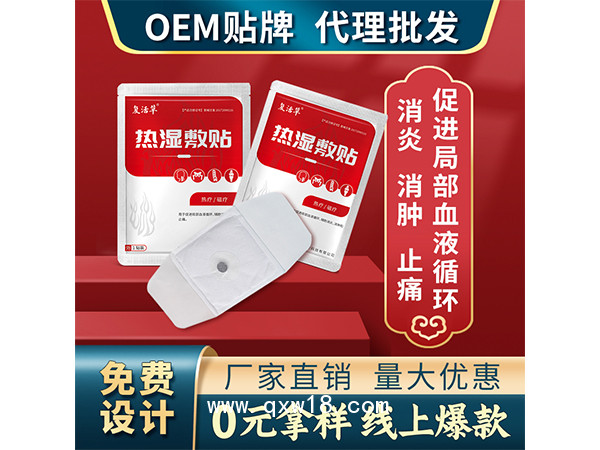 熱濕敷貼