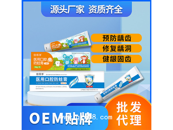 醫用口腔防蛀膏