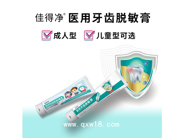 醫用牙齒脫敏膏